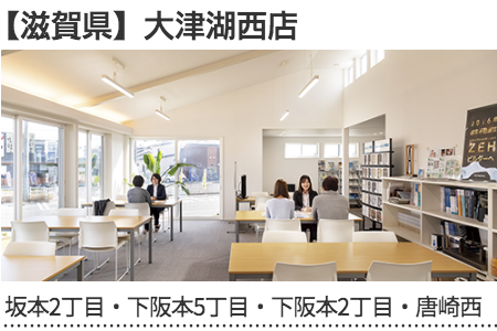 滋賀県 大津湖西店