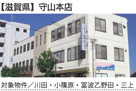 滋賀県 守山本店