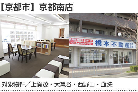 京都市 京都南店