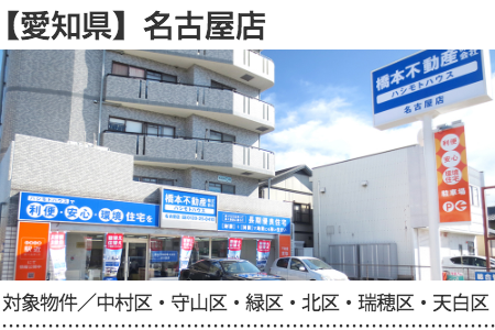愛知県 名古屋店