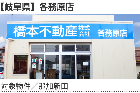 岐阜県 各務原店